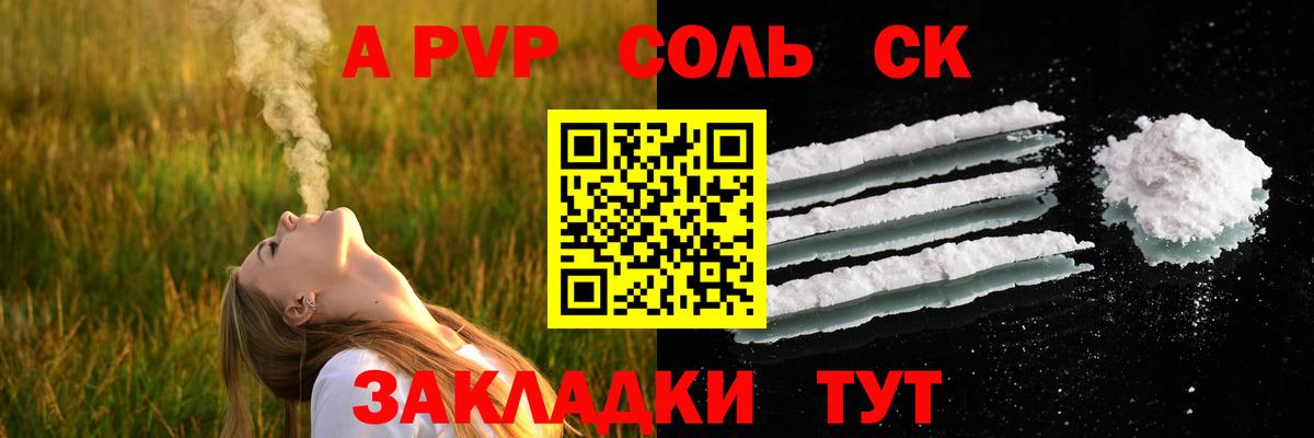 A PVP кристаллы  Вход с VPN  Котовск  Alpha PVP мука  Alfa_PVP крисы CK 