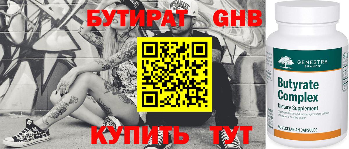 БУТИРАТ Butirat  Бутират  Котовск  Вход с VPN 