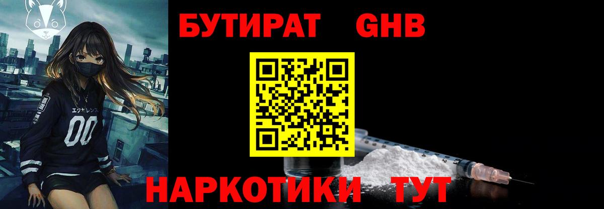 Бутират оксана Котовск