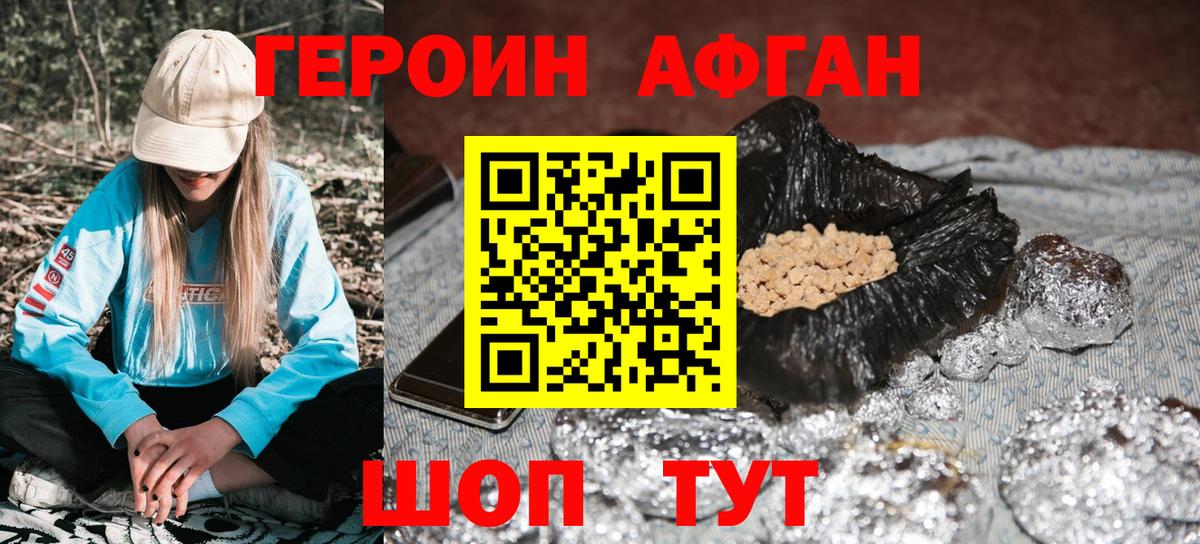 Героин  Героин хмурый  Вход с VPN  Котовск 