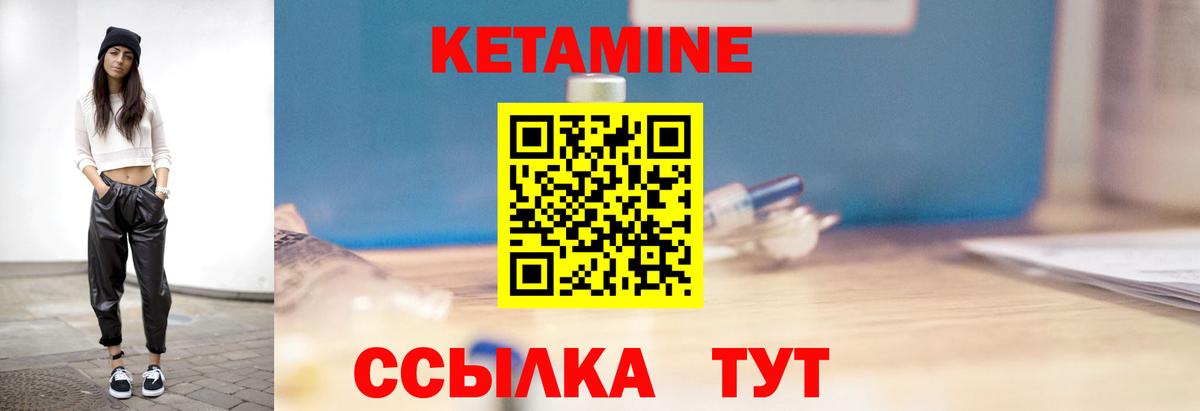 Кетамин VHQ  Кетамин VHQ  Вход с VPN  Котовск 