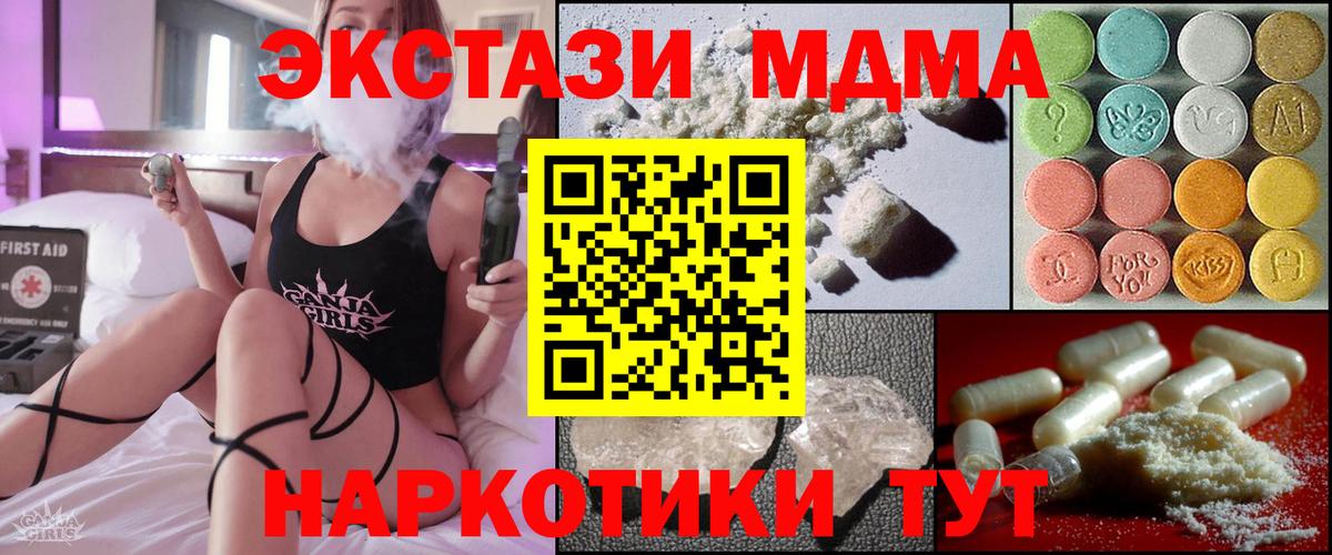 МДМА crystal  Вход с VPN  Котовск 