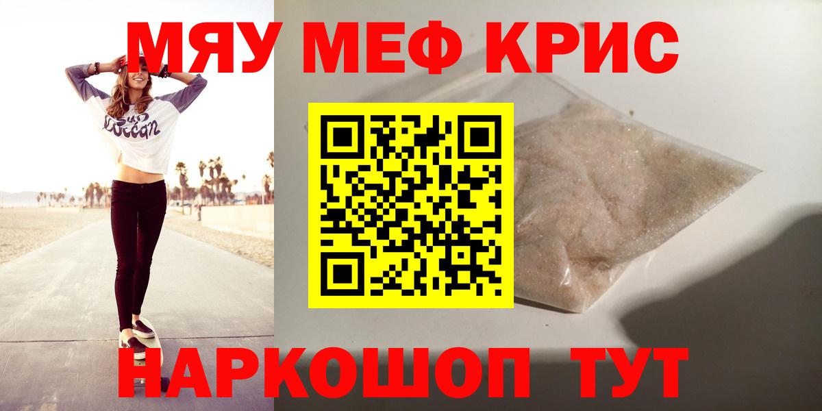 Меф мяу мяу мука Котовск