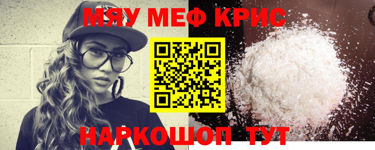 Мефедрон  Меф кристаллы  Вход с VPN  как найти закладки  Котовск  Меф мяу мяу 