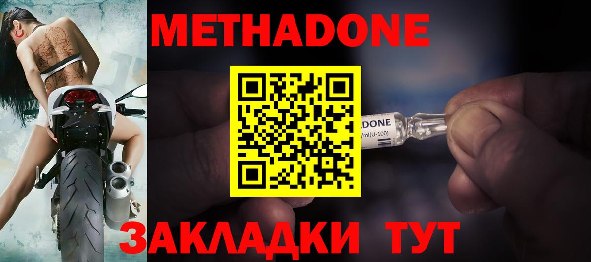 МЕТАДОН мёд  Вход с VPN  Котовск 