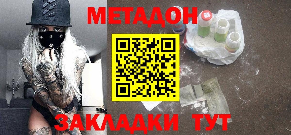 Метадон кристалл Котовск