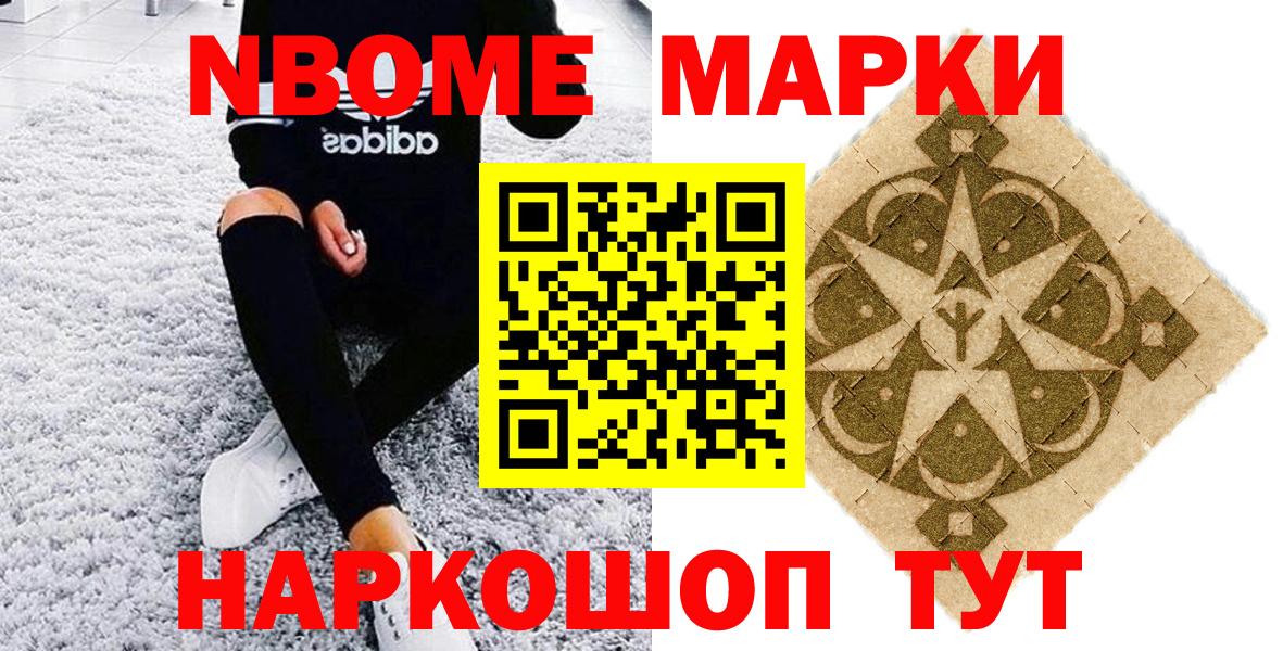 Марки NBOMe 1,5мг  Вход с VPN  Марки 25I-NBOMe  Котовск 